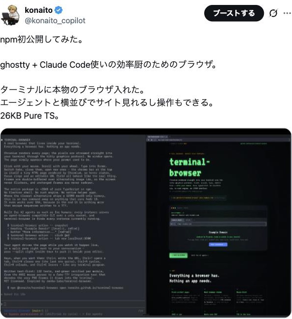 Launch post on X: npm初公開してみた — a browser for ghostty + Claude Code efficiency freaks